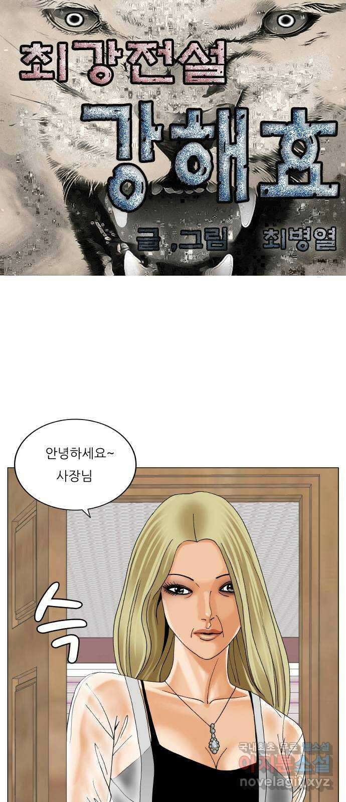 최강전설 강해효 491화 1