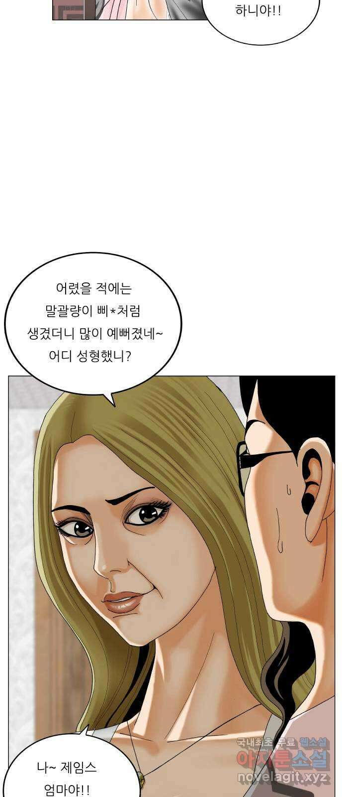 최강전설 강해효 491화 3