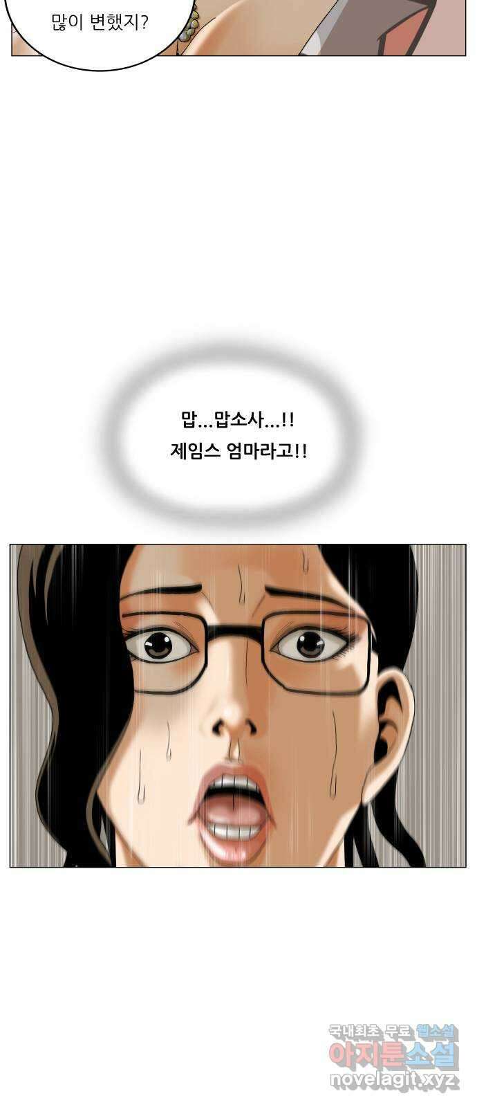 최강전설 강해효 491화 4