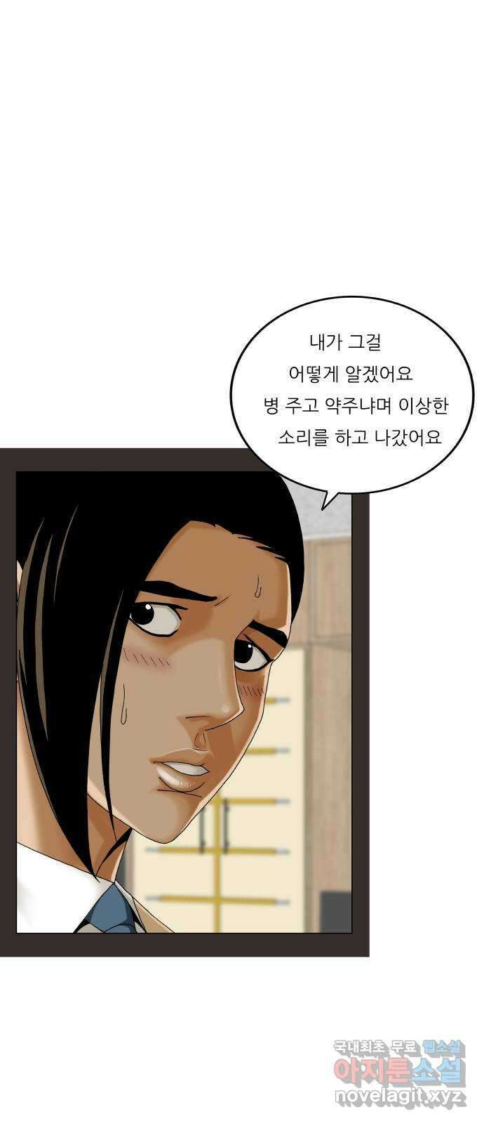 최강전설 강해효 491화 12