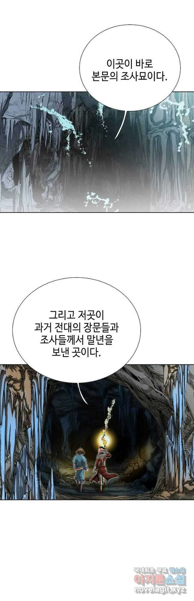 아! 형산파 103화 5