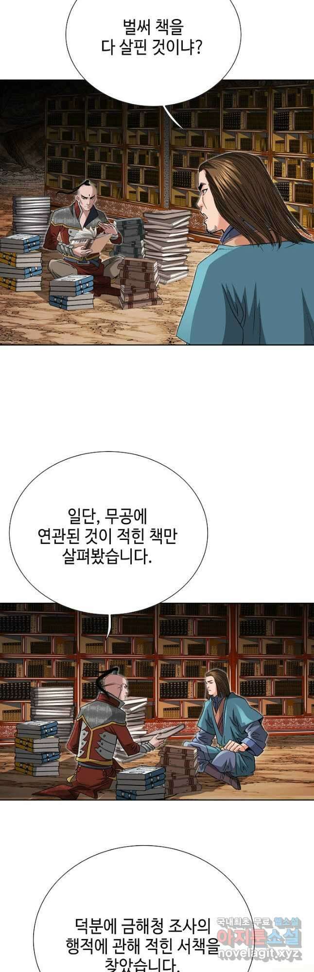 아! 형산파 103화 12