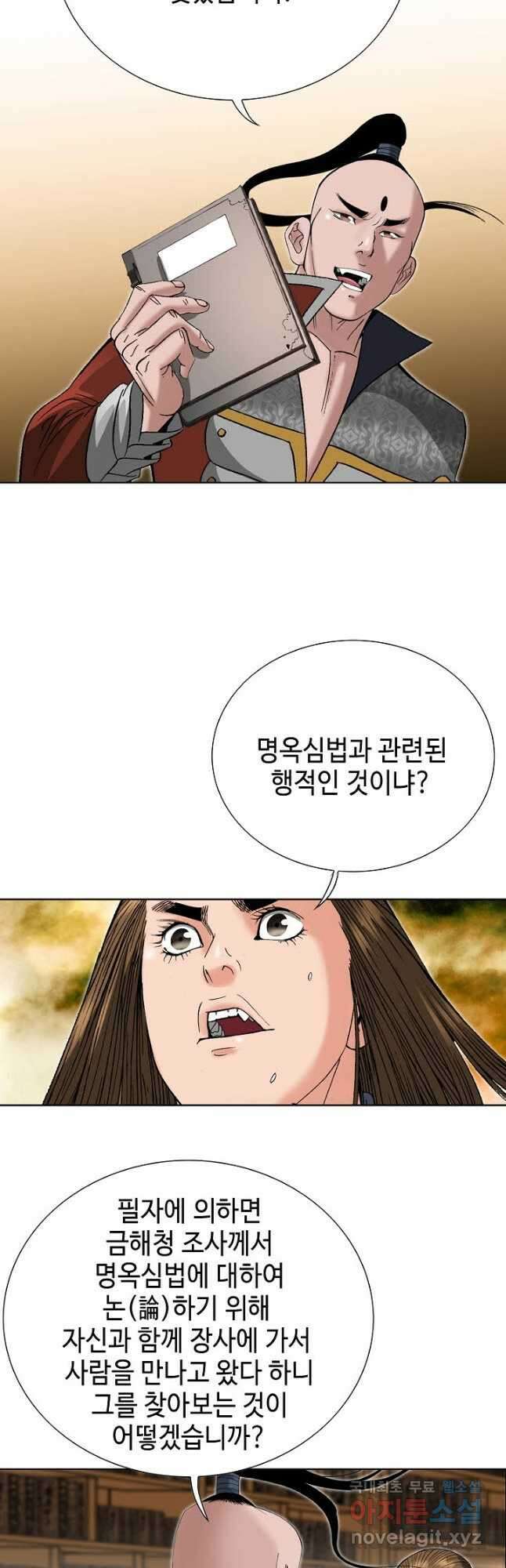 아! 형산파 103화 13