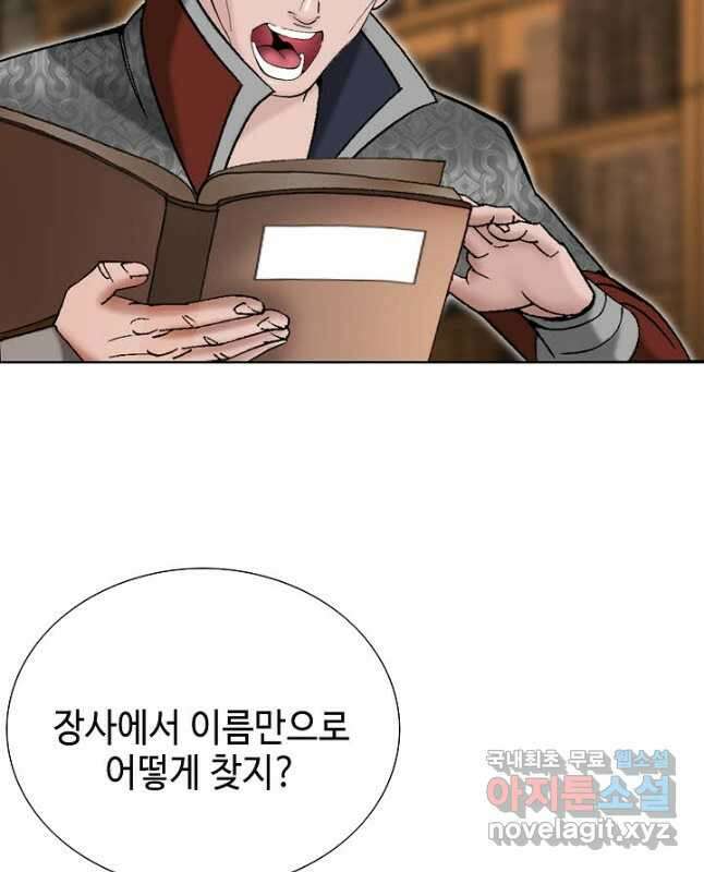아! 형산파 103화 15