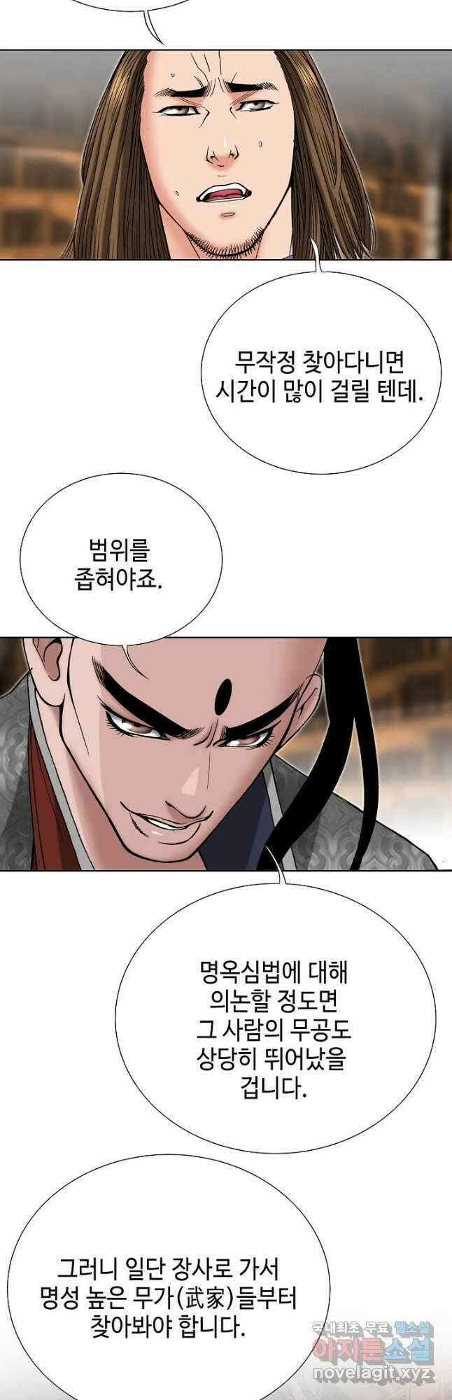 아! 형산파 103화 16