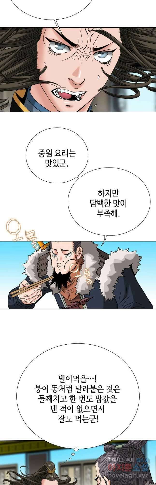 아! 형산파 103화 20