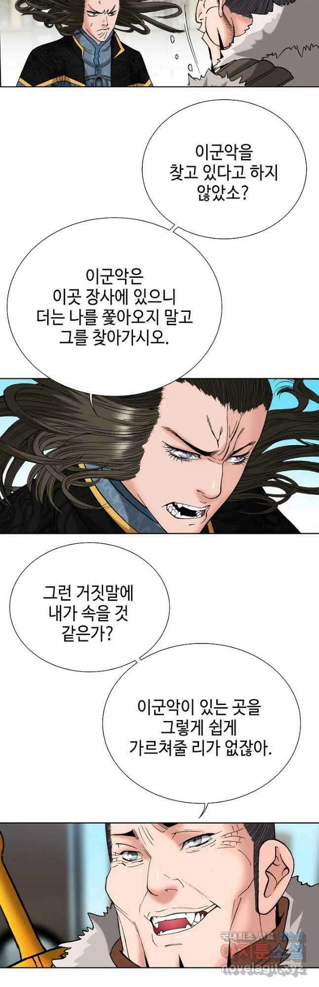 아! 형산파 103화 21