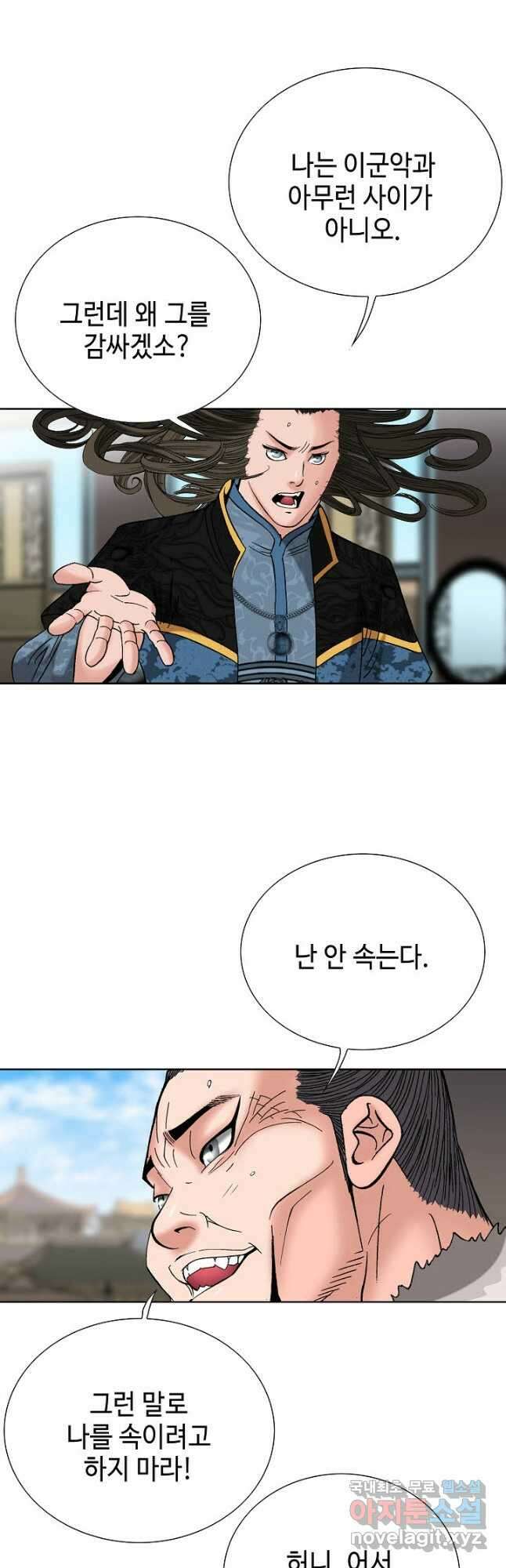아! 형산파 103화 22