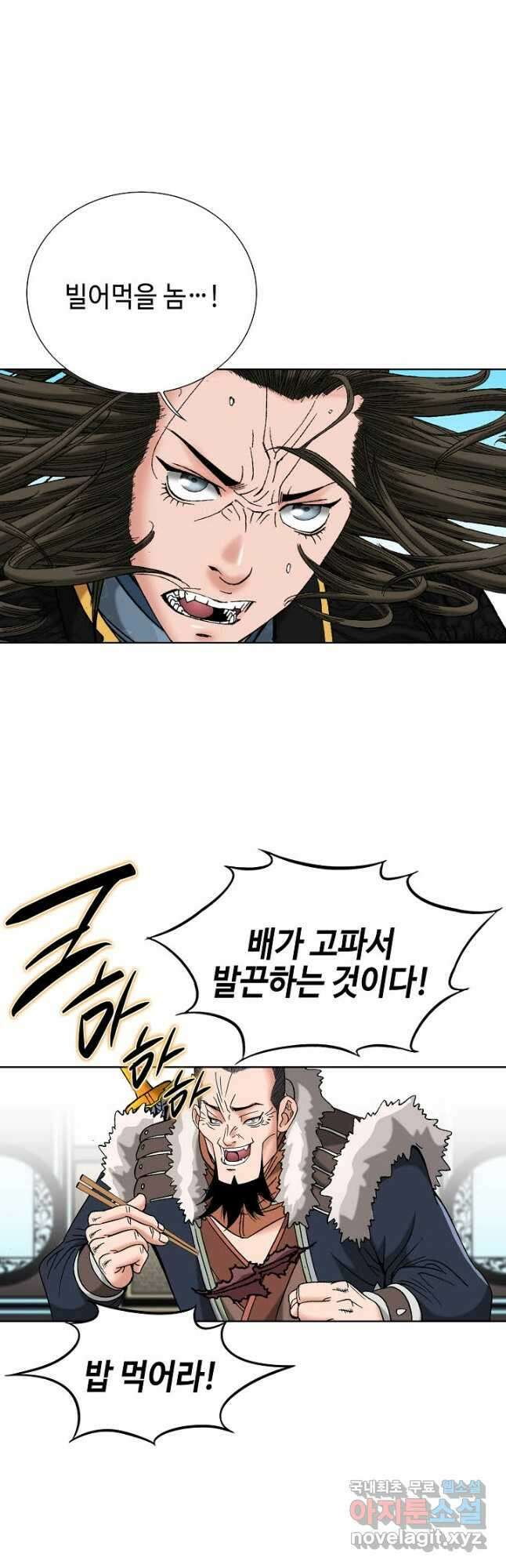 아! 형산파 103화 25