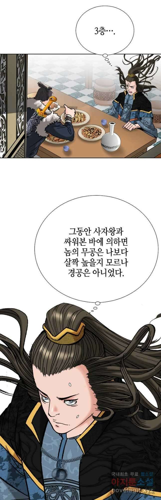 아! 형산파 103화 26