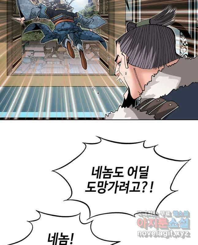 아! 형산파 103화 30