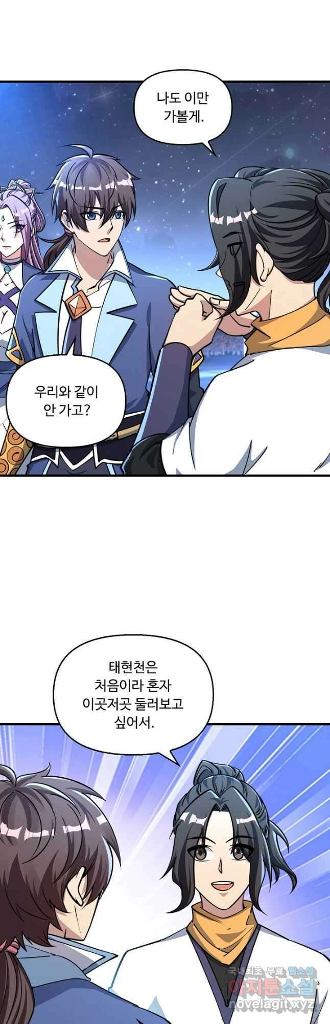 속성으로 무림지존 69화 2
