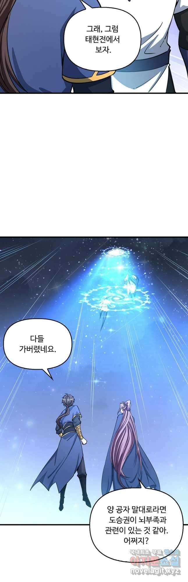 속성으로 무림지존 69화 3
