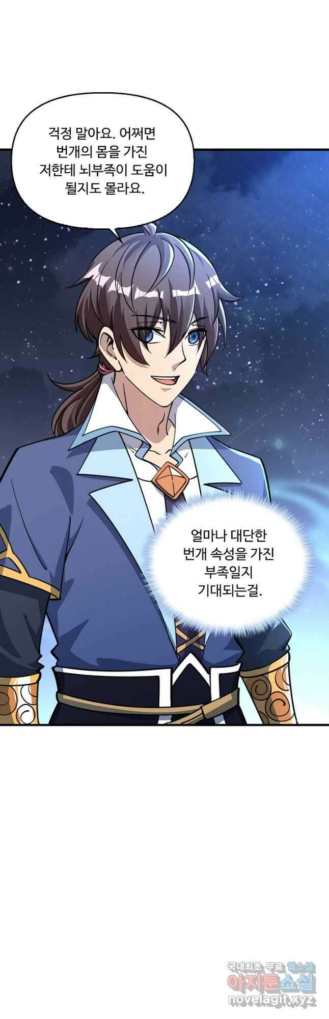 속성으로 무림지존 69화 4