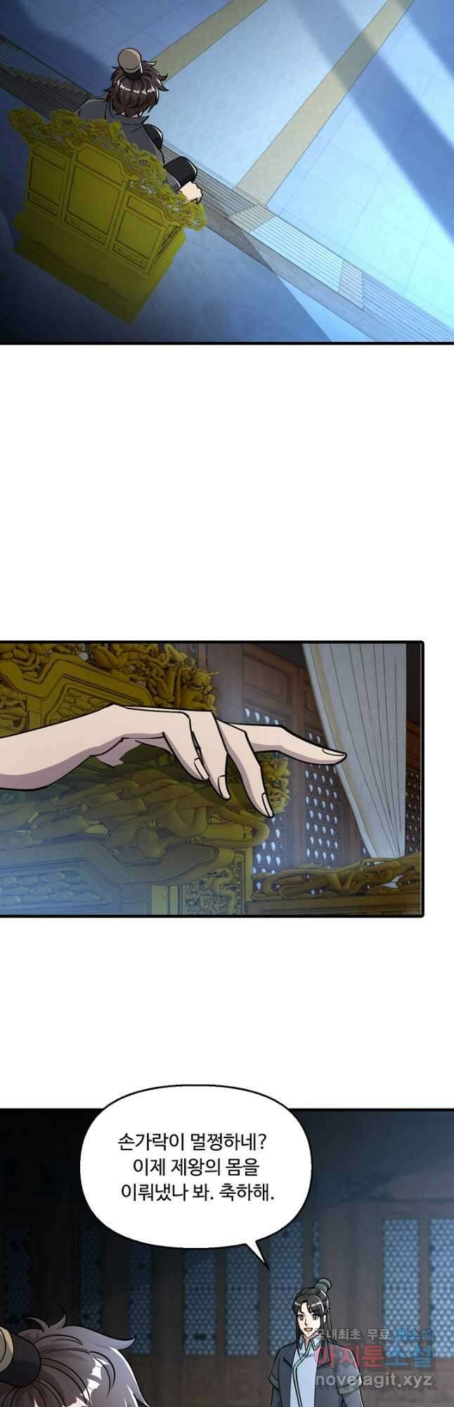 속성으로 무림지존 69화 7