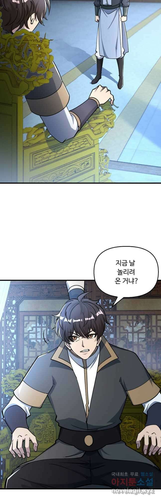 속성으로 무림지존 69화 8