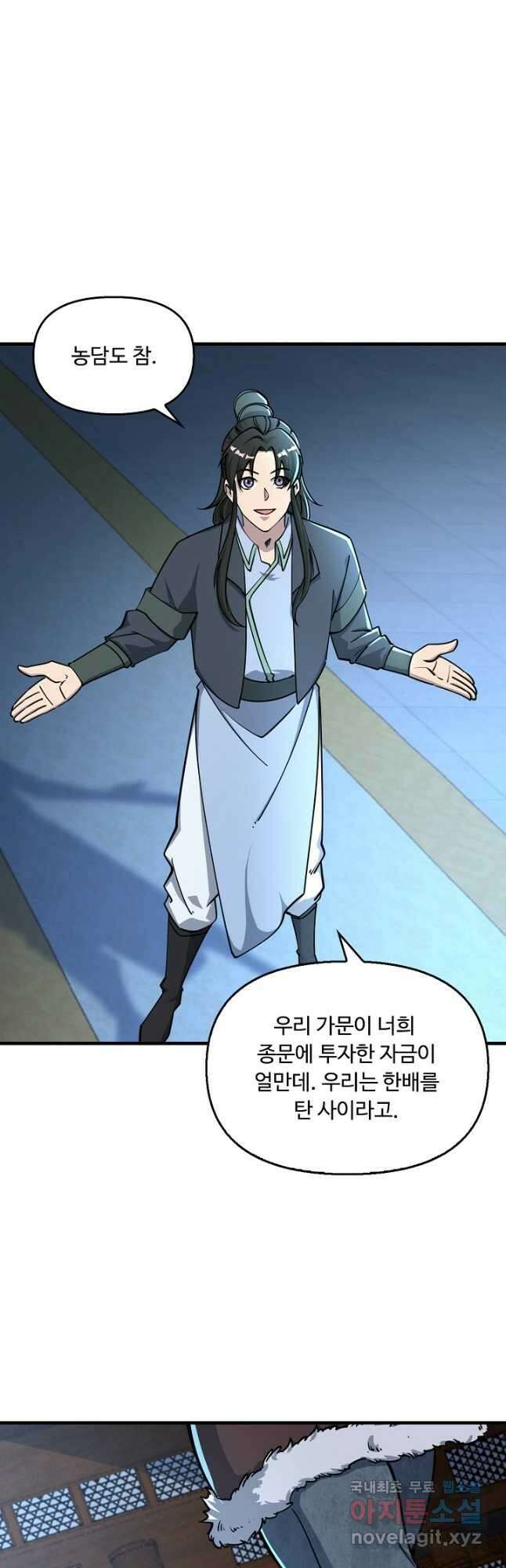 속성으로 무림지존 69화 9