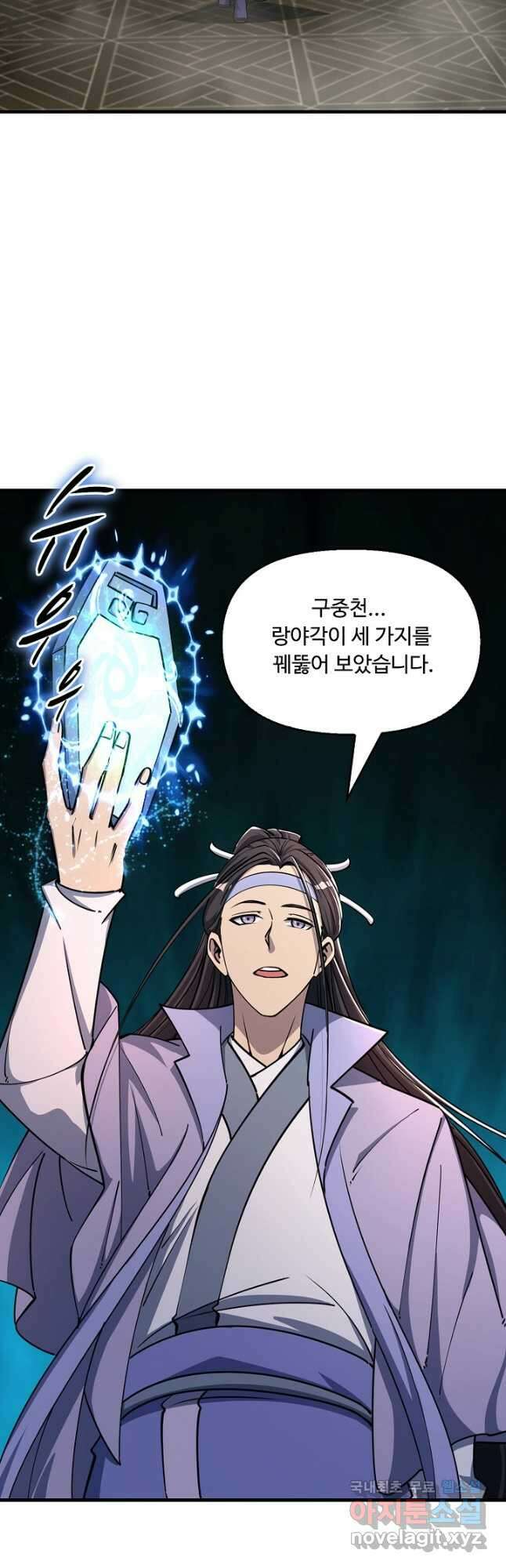 속성으로 무림지존 69화 24
