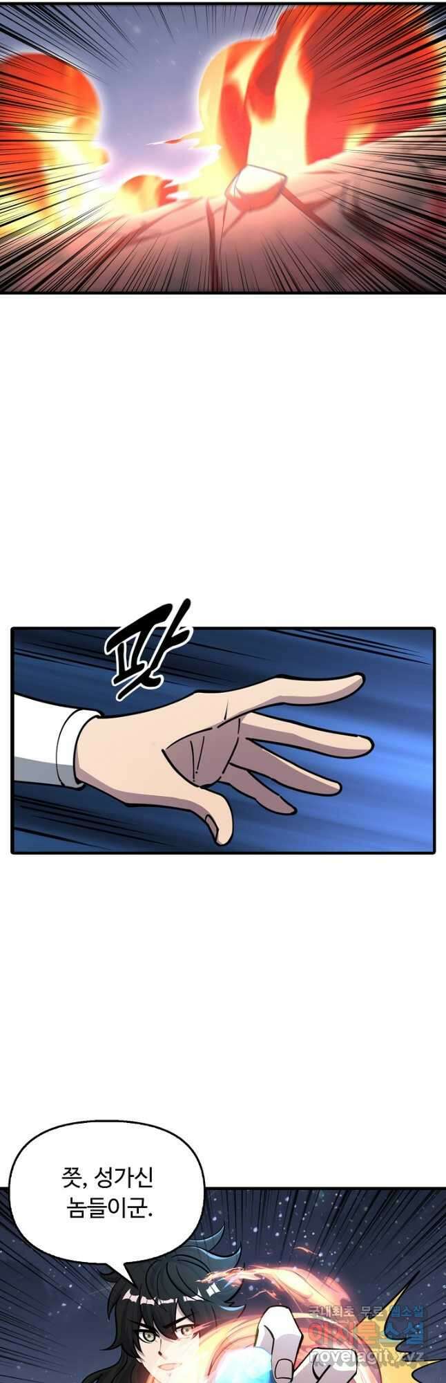 속성으로 무림지존 69화 31