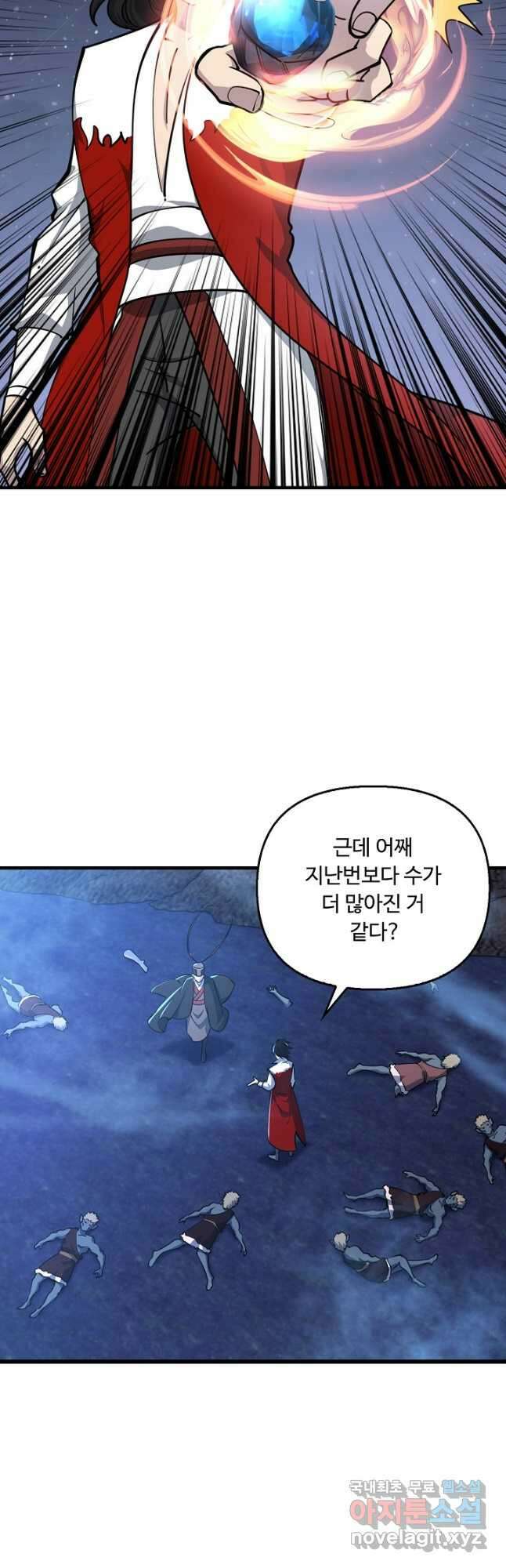 속성으로 무림지존 69화 32
