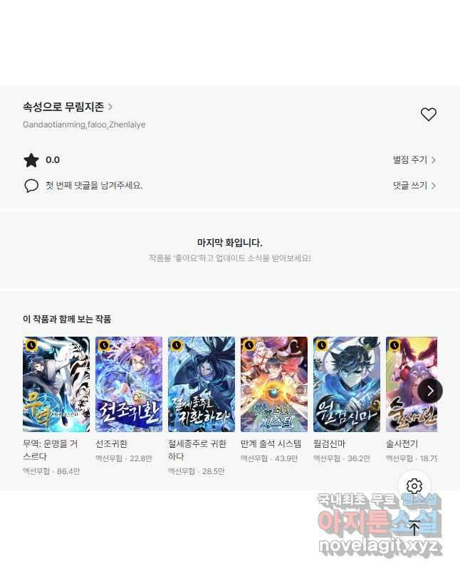 속성으로 무림지존 69화 43