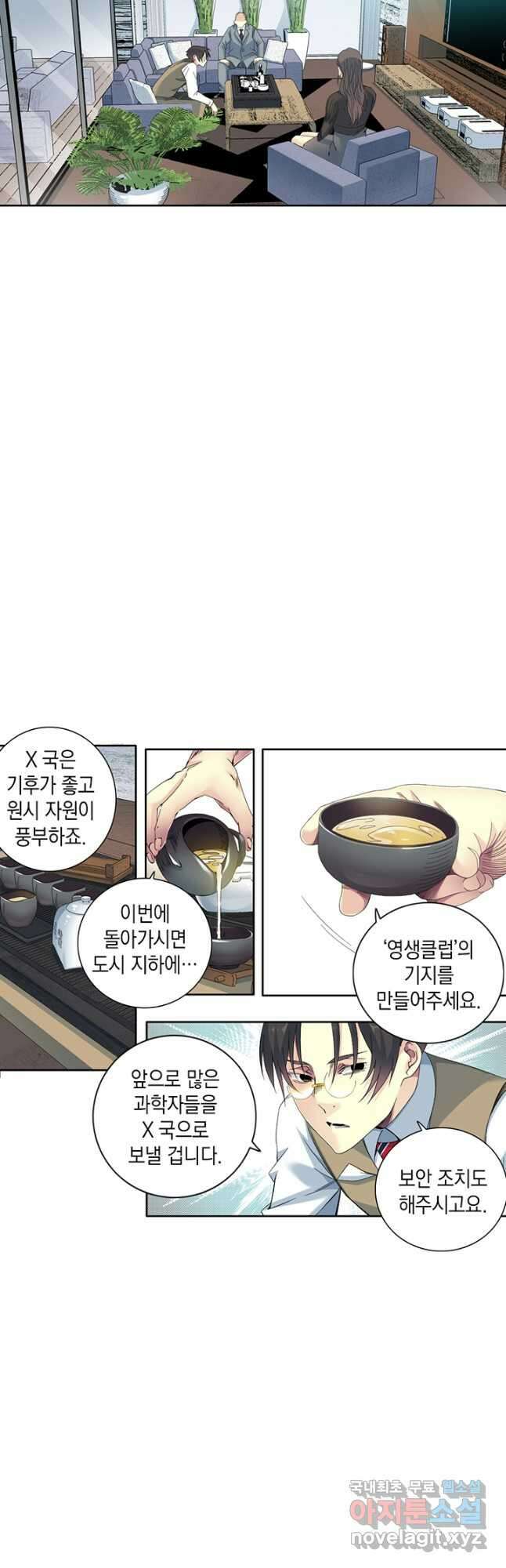 시간 거래상 영생클럽 120화 2