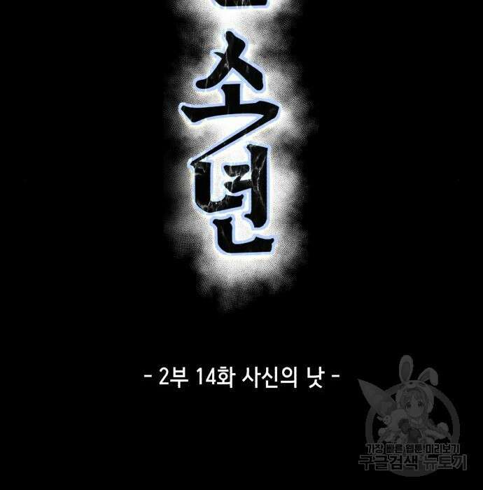 사신소년 2부 14화 22