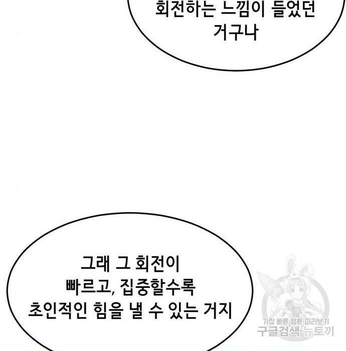 사신소년 2부 14화 41