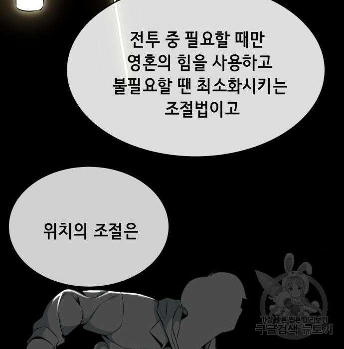 사신소년 2부 14화 46