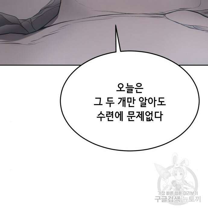 사신소년 2부 14화 53