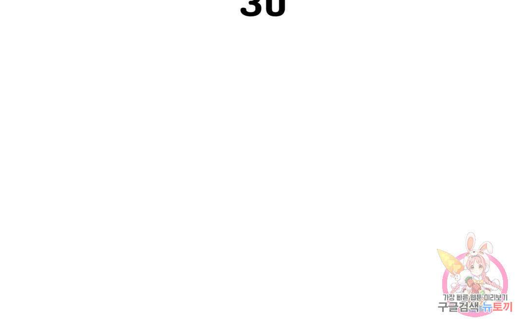 선 넘는 사이 30화 3