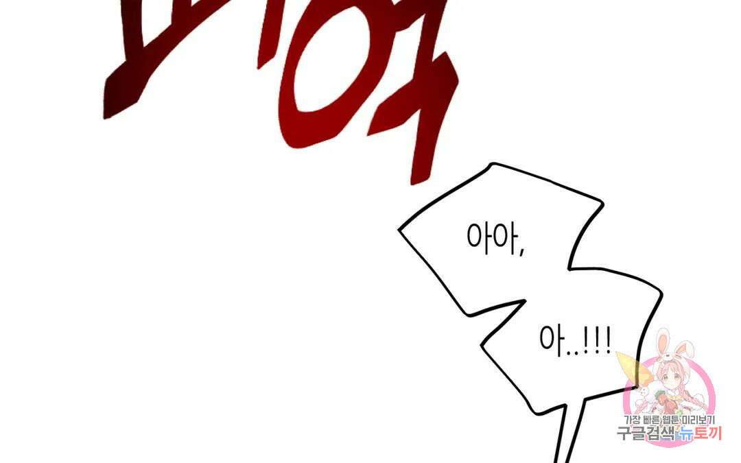 선 넘는 사이 30화 5