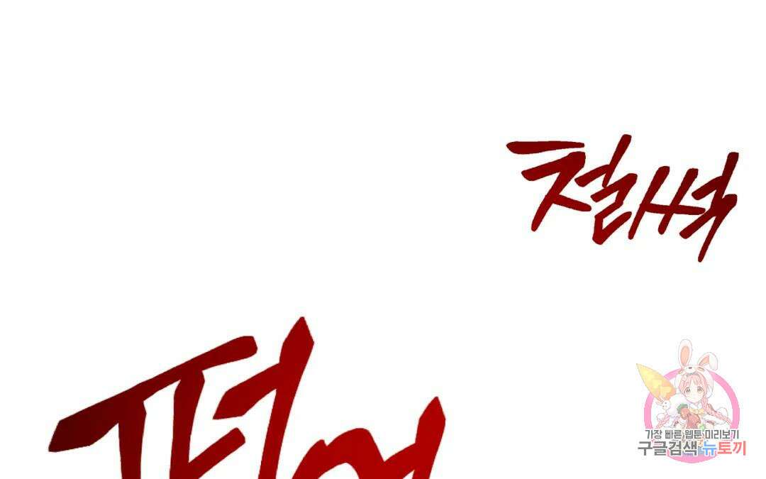 선 넘는 사이 30화 8