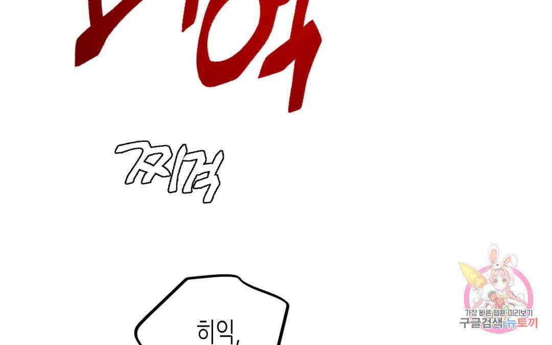 선 넘는 사이 30화 9