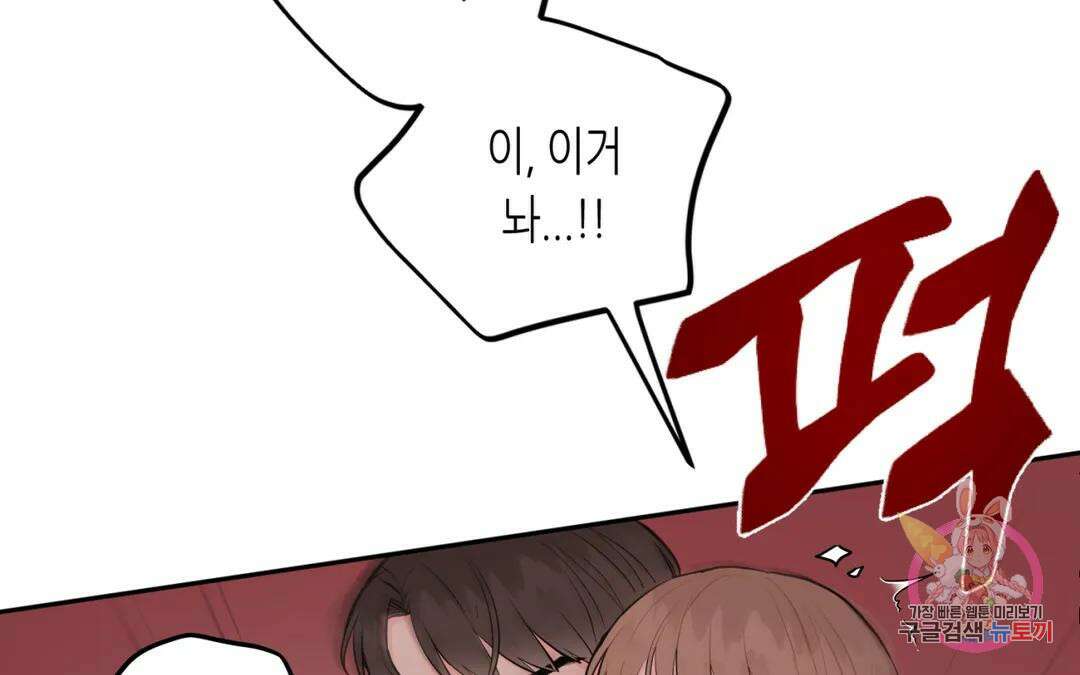 선 넘는 사이 30화 10