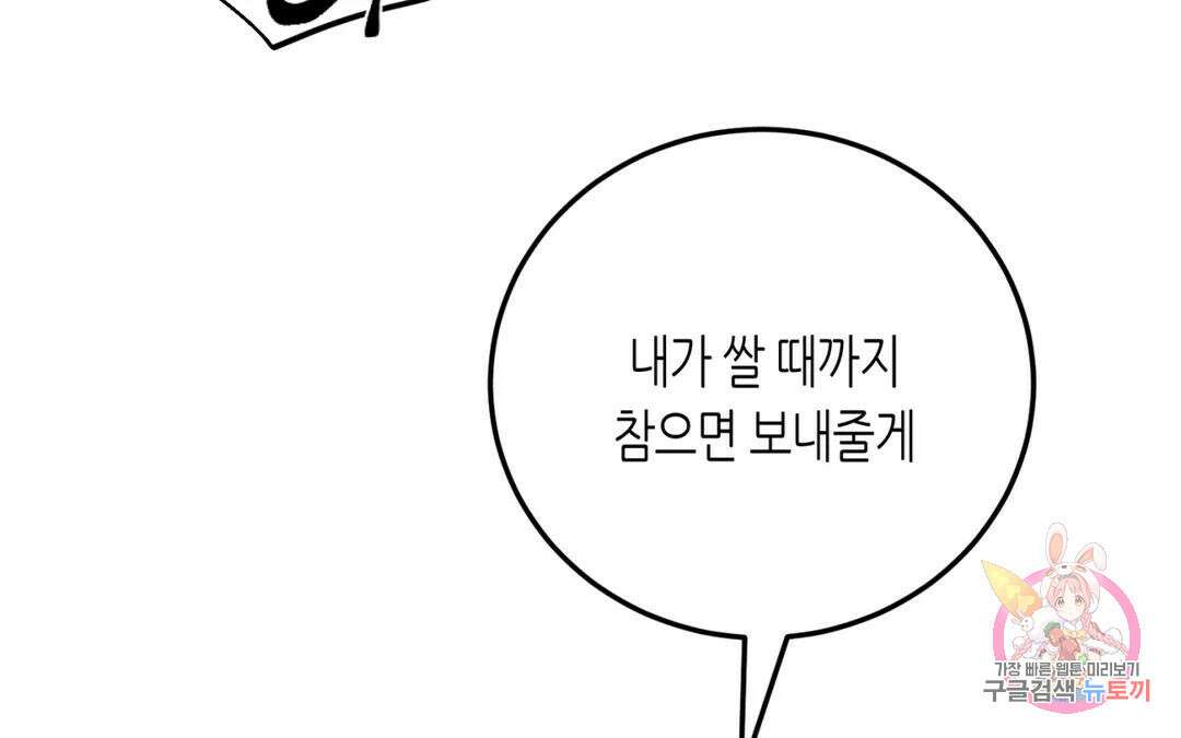 선 넘는 사이 30화 15