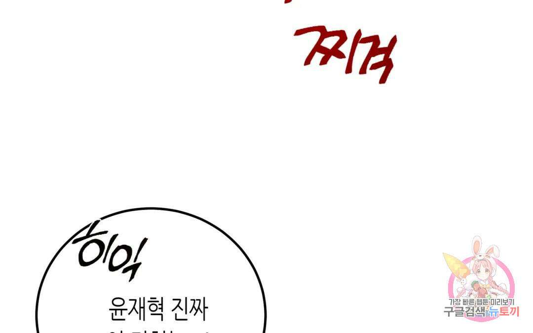선 넘는 사이 30화 19