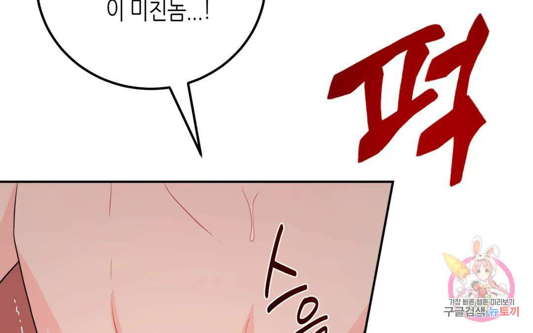 선 넘는 사이 30화 20
