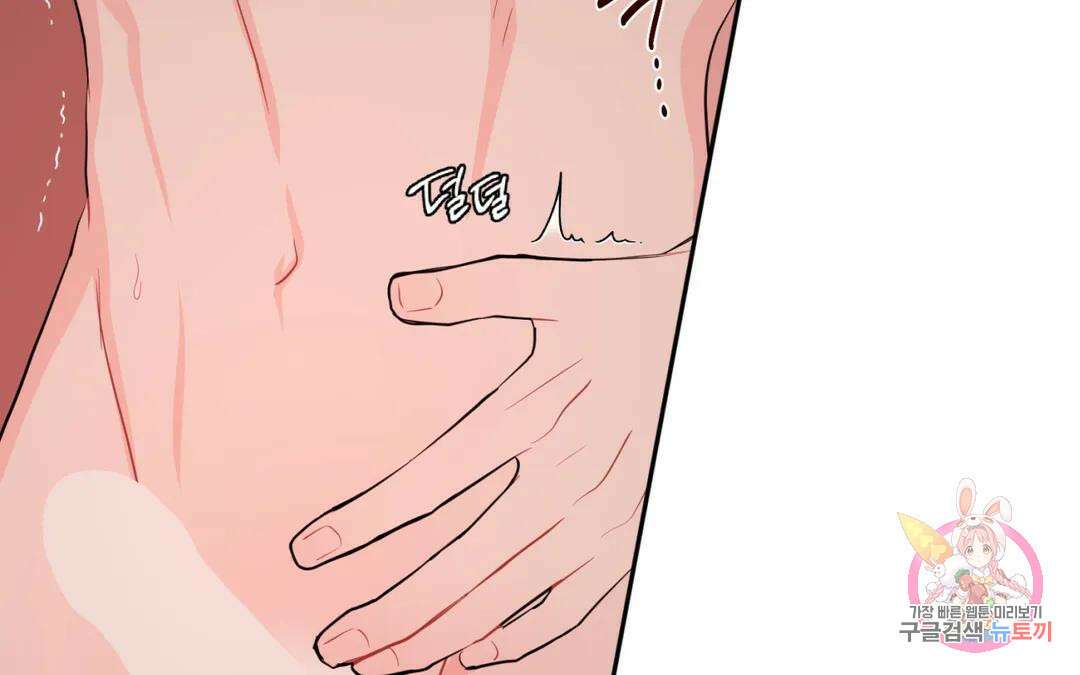 선 넘는 사이 30화 21