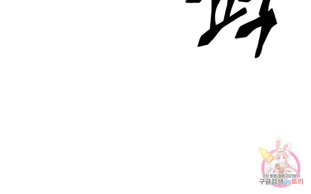 선 넘는 사이 30화 26