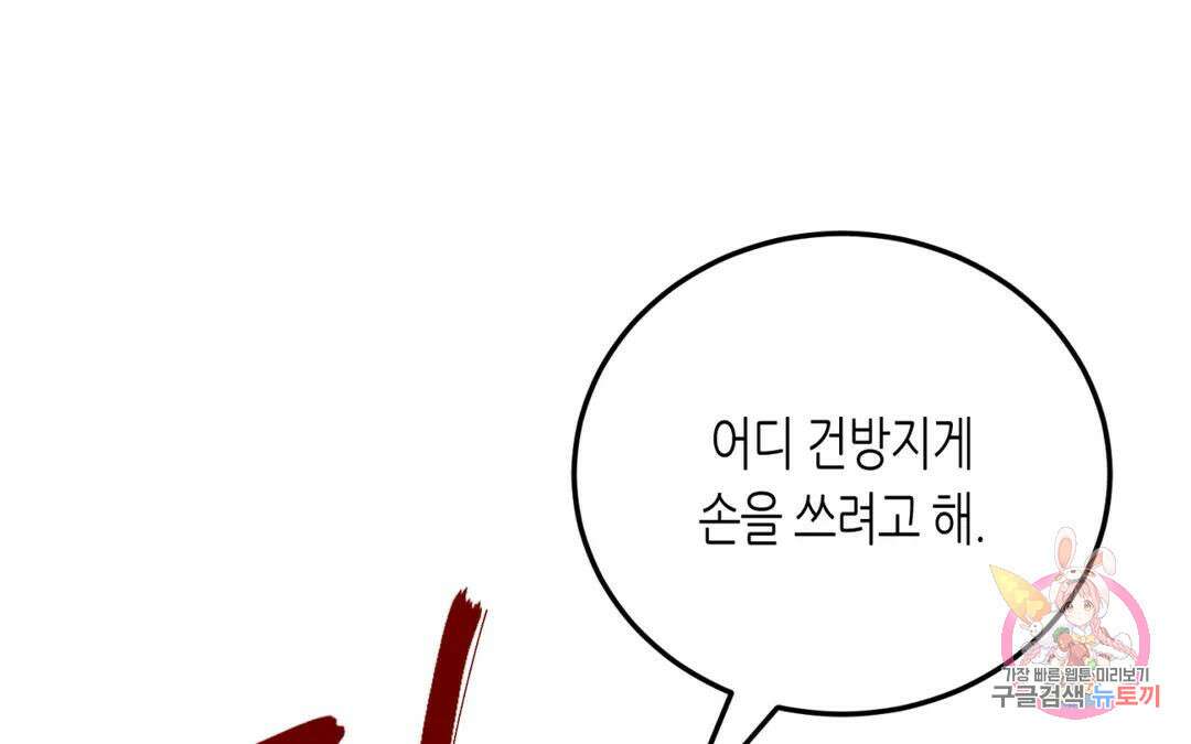 선 넘는 사이 30화 27