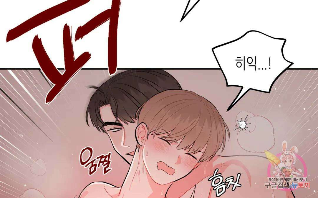 선 넘는 사이 30화 28