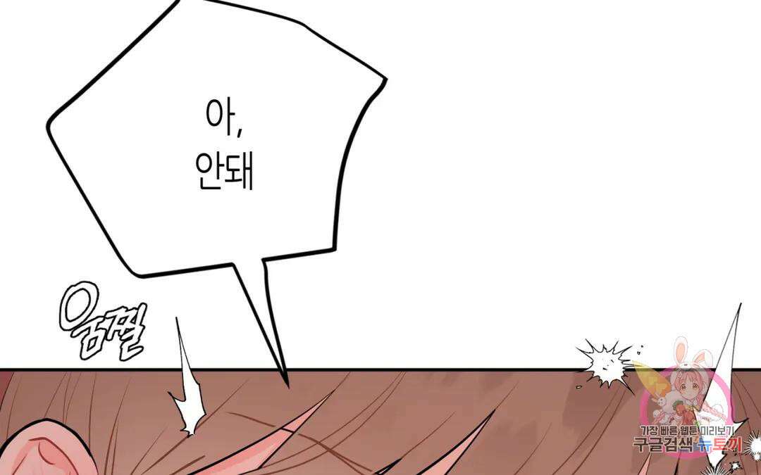 선 넘는 사이 30화 33