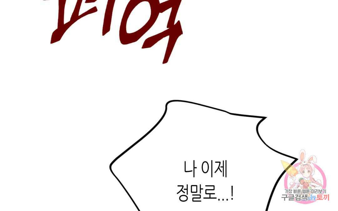선 넘는 사이 30화 36