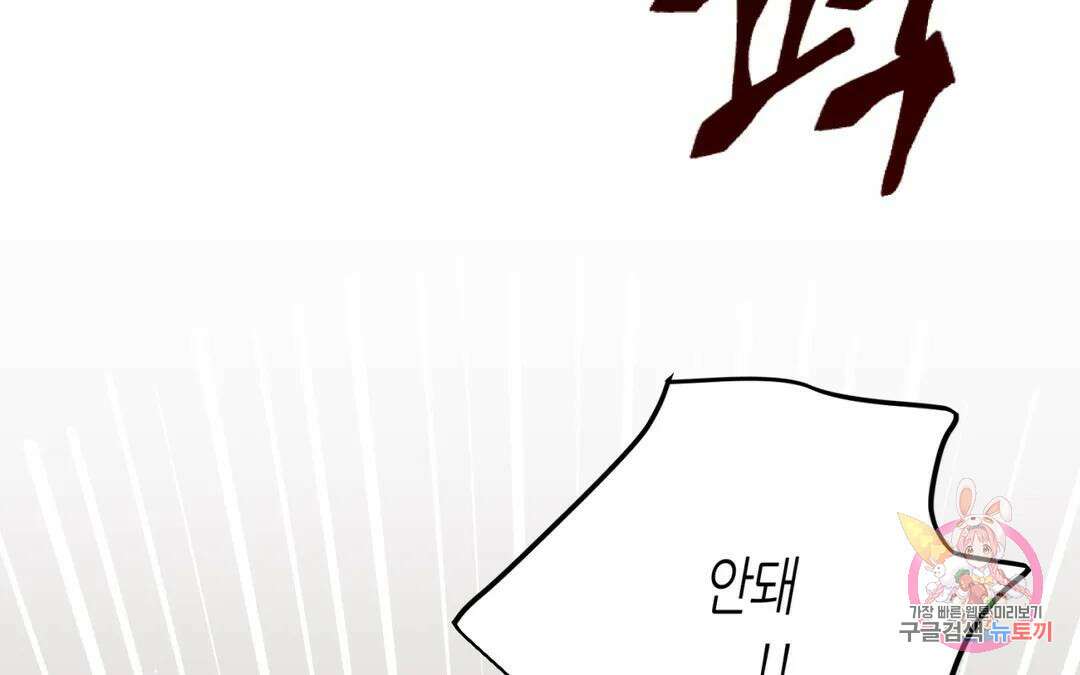 선 넘는 사이 30화 41