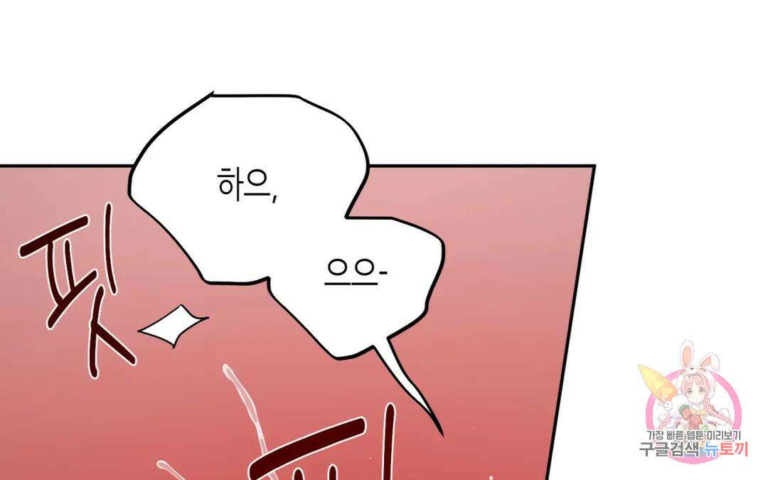 선 넘는 사이 30화 48