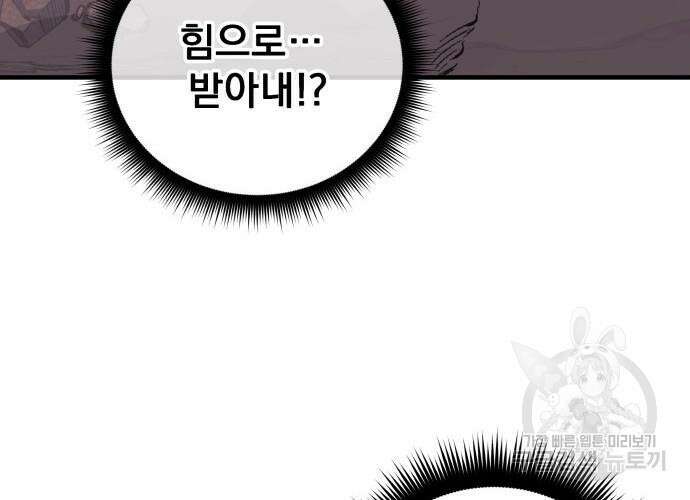 일신상의 이유로 잠시 휴재합니다 39화 42