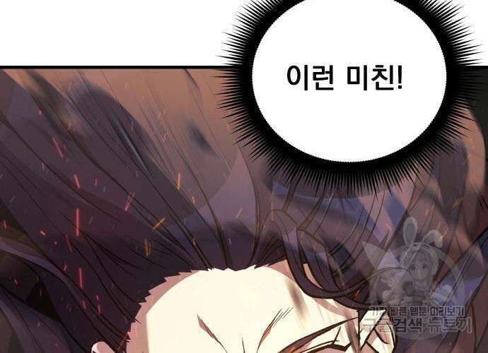 일신상의 이유로 잠시 휴재합니다 39화 43
