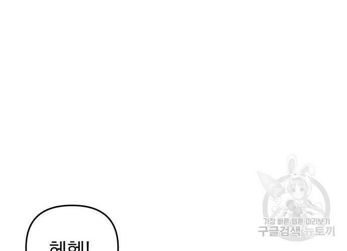일신상의 이유로 잠시 휴재합니다 39화 45