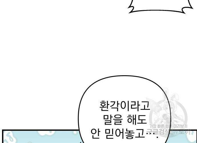 일신상의 이유로 잠시 휴재합니다 39화 48